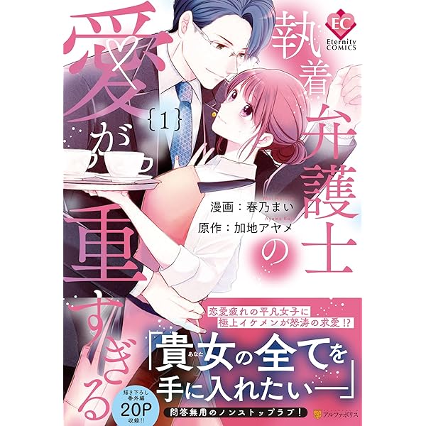 特典ペーパー　エタニティコミック特典　執着弁護士の愛が重すぎる　ハッピーエンドが 特典ペーパー エタニティコミック特典 執着弁護士の愛が重すぎる